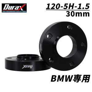 Durax ワイドトレッドスペーサー BMW用 30mm PCD120 5H P1.5 72.6φ ハブ一体型 ホイール スペーサー ワイトレ ブラック 2枚セット ワイトレ スペーサー｜w-class