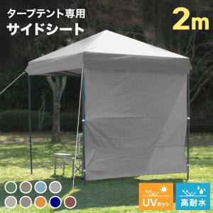 値下げ！新品テント　イージータープ200 イージーセットタープ 200【テント・タープ】 | 株式会社カワセ