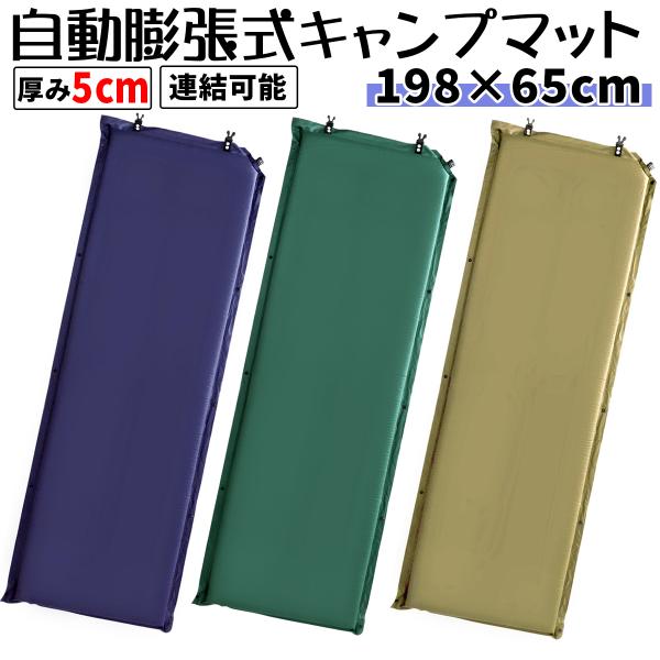 インフレーターマット 車中泊 5cm 自動膨張式 テントマット アウトドア エアーマット キャンプ ...