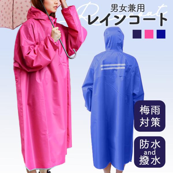 レインポンチョ 男女兼用 防水 撥水 反射テープ 自転車 バイク レインウェア 雨合羽 ロング丈 大...