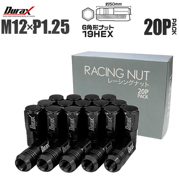 Durax アルミホイールナット P1.25 袋ナット ロング 黒 ブラック 20個セット WEIM...