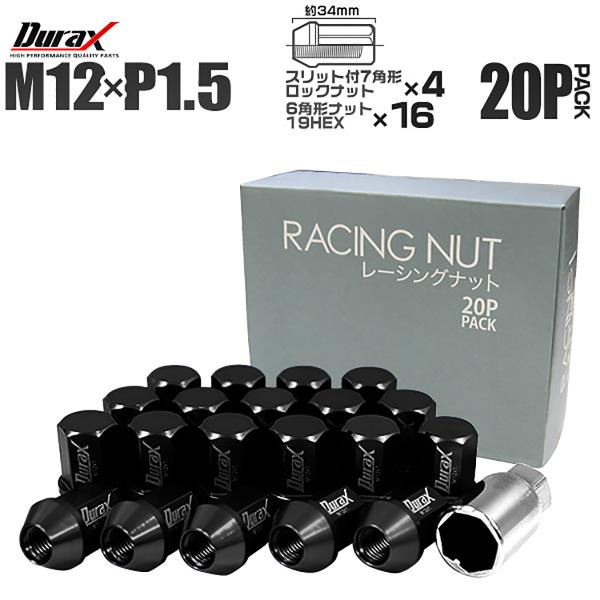 Durax アルミホイールナット P1.5 袋 ロックナット ショート 黒 ブラック 20個セット　...