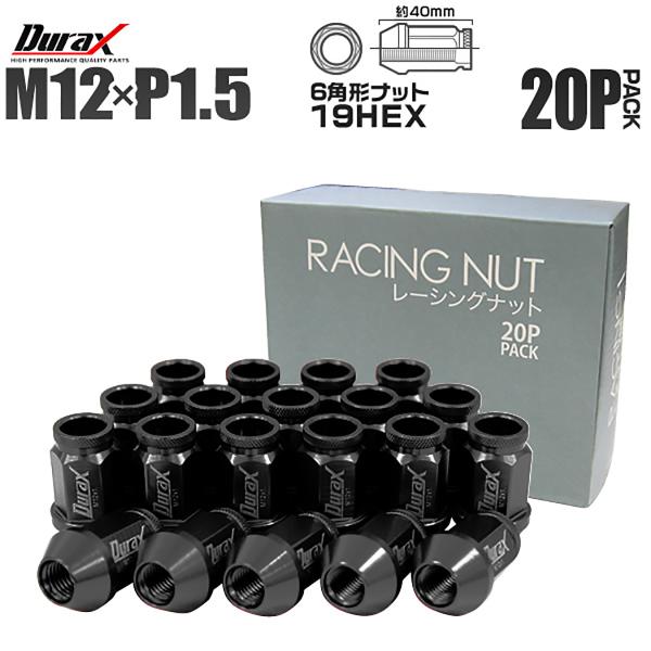Durax アルミホイールナット P1.5 貫通ナット ショート 黒 ブラック 20個セット WEI...