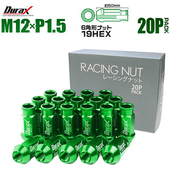 Durax アルミホイールナット P1.5 貫通ナット ロング 緑 グリーン 20個セット WEIM...