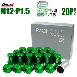 Durax アルミホイールナット P1.5 袋 ロックナット ショート 緑 グリーン 20個セット WEIMALL｜W-CLASS