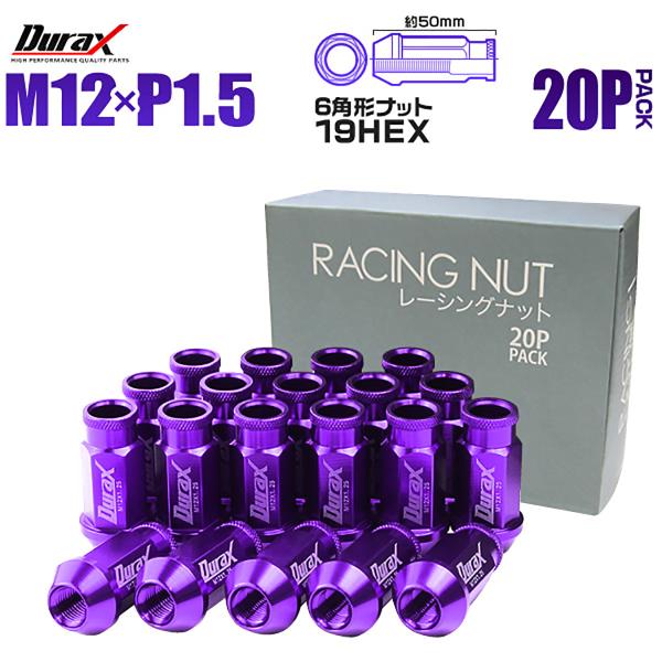 Durax アルミホイールナット P1.5 貫通ナット ロング 紫 パープル 20個セット WEIM...