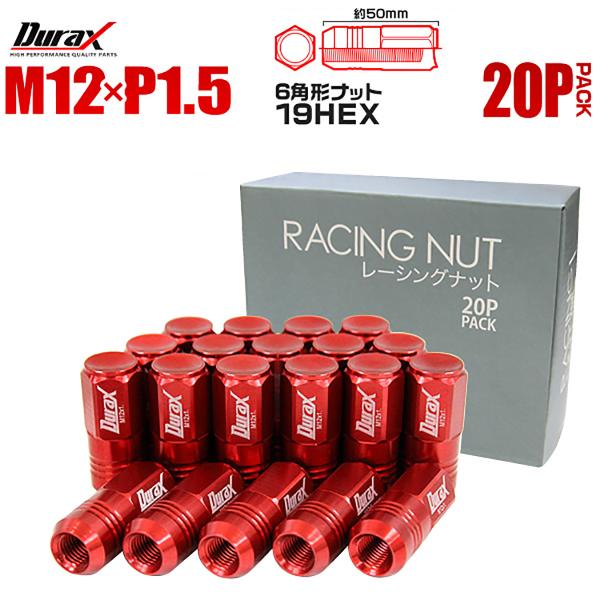 Durax アルミホイールナット P1.5 袋ナット ロング 赤 レッド 20個セット トヨタ ホン...