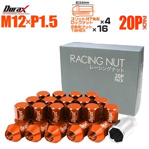 Durax ホイールナット 盗難防止 P1.5 袋 34mm 20本セット アルミ製レーシングホイールナット オレンジ WEIMALL