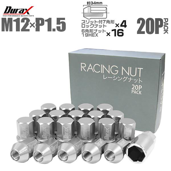 Durax アルミホイールナット P1.5 袋 ロックナット ショート 銀 シルバー 20個セット　...