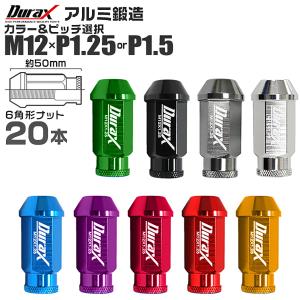 Durax アルミホイールナット ロング 50mm 貫通タイプ M12×P1.25 M12×P1.5 紫 青 緑 金 赤 ピンク 銀 黒 20個セット WEIMALL