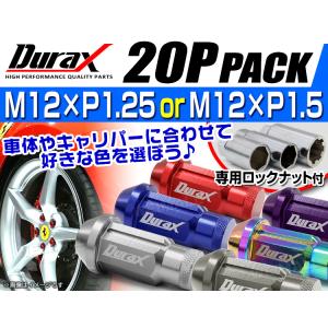 Durax アルミホイールナット ロング 50...の詳細画像2