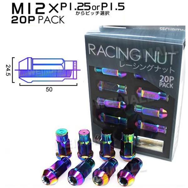 Durax ホイールナット  ロング 袋 ロックナット M12 P1.25 P1.5  虹色 20個...