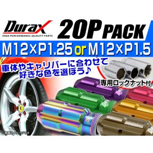 Durax アルミホイールナット ロング 50...の詳細画像2