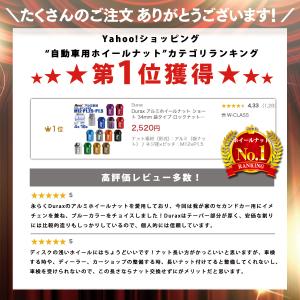 Durax アルミホイールナット ショート 3...の詳細画像2