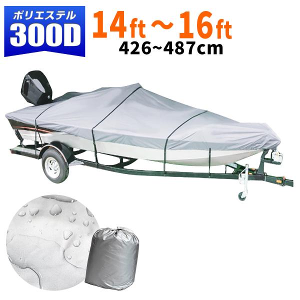 ボートカバー 14ft 15ft 16ft ポリエステル 300D 撥水加工 防水 収納ケース付 船...