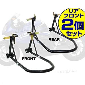 バイクスタンド フロント リア セット バイクリフト