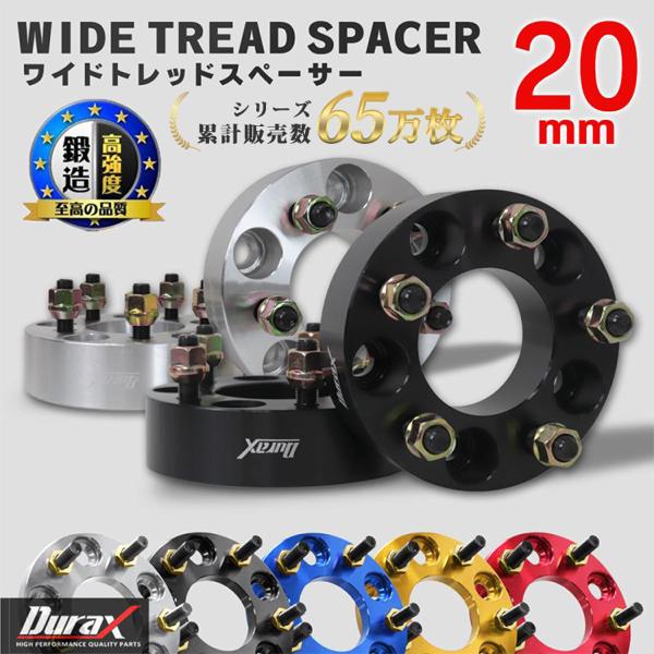 Durax ワイドトレッドスペーサー ワイトレ スペーサー ホイールスペーサー厚さ 20mm  2枚...