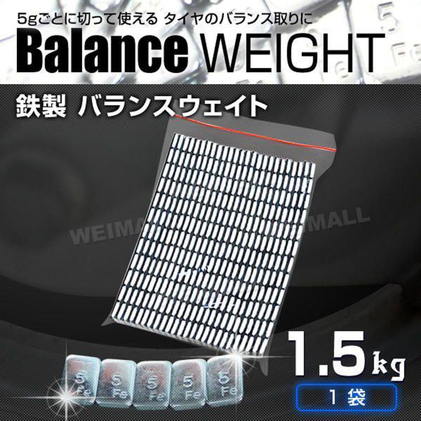 ホイール バランスウエイト 5g刻み 強力テープ 1.5kg WEIMALL