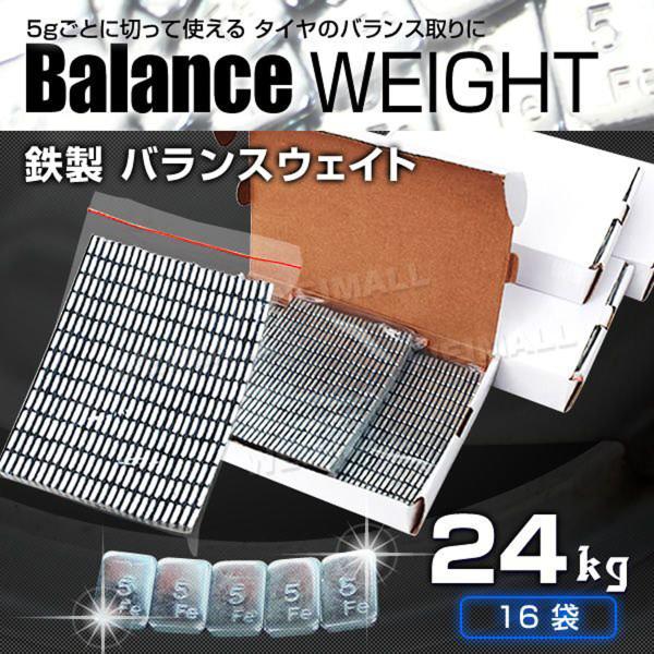 鉄製 5g刻み バランスウエイト 24kg WEIMALL