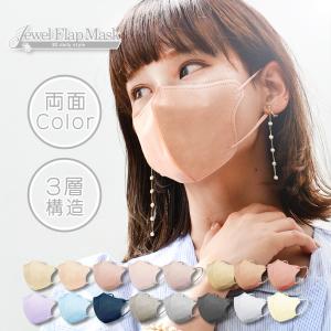 マスク 不織布 立体 両面同色 おしゃれ ノーマ...の商品画像