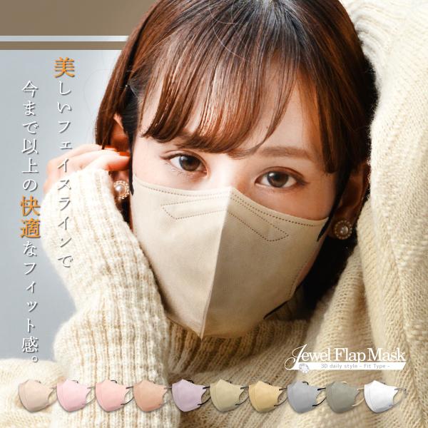 マスク 不織布 3Dマスク カラーマスク バイカラー おしゃれ 3D 立体マスク 両面同色 3層 小...