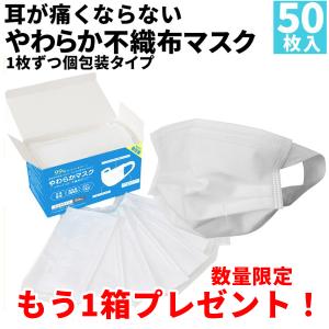 【数量限定！もう1箱プレゼント】 1枚ずつ個包装 不織布マスク 50枚入り 耳が痛くならない 99%カットフィルター 清潔 国内発送 厚手イヤーバンド WEIMALL