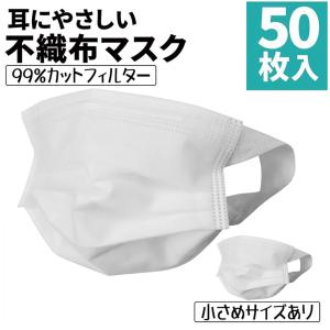 【40%OFFクーポン】不織布マスク 50枚入り 平ゴム 国内発送 耳が痛くなりにくい 3層構造 厚手イヤーバンド 男女兼用 大人用 子供用 極太イヤーバンド WEIMALL