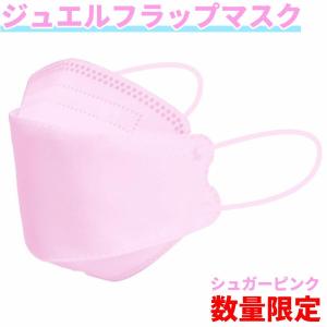 【限定30個】3D立体マスク ジュエルフラップマスク シュガーピンク 4層構造 20枚 不織布マスク メイクが付きにくい 小顔効果 血色カラー WEIMALL