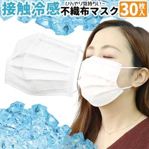 【非公開】冷感不織布マスク 夏用 3サイズ 接触冷感 99%カット クールマスク 冷感マスク 蒸れない 普通サイズ 大人 女性 子供 不織布