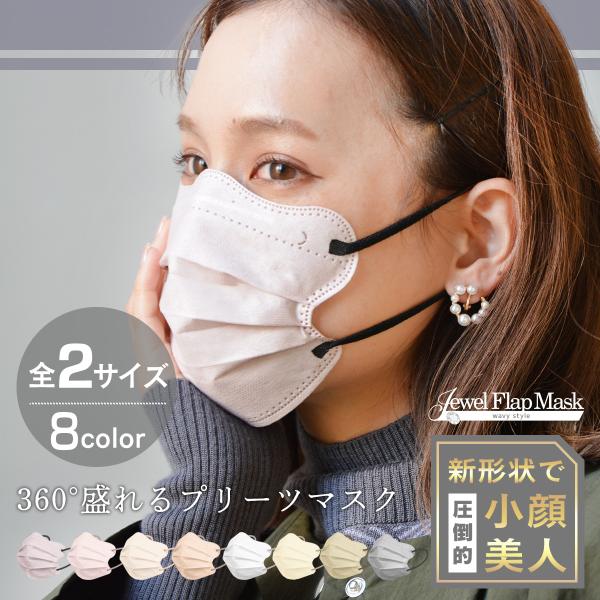 ウェイビースタイル 小顔 美人 バイカラー 両面同色 血色カラー 新形状 3層構造 3D 不織布 立...