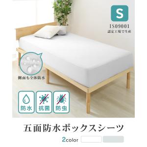 ボックスシーツ シングル 五面防水 オールシー...の詳細画像1
