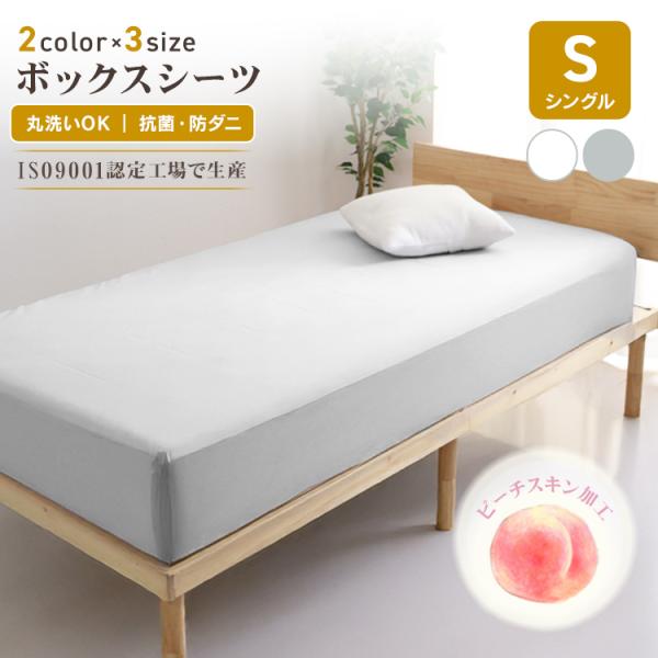 ボックスシーツ シングル ポリエステル 通気性 速乾 無地 抗菌 防臭 防ダニ マットレスカバー ベ...