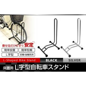 自転車スタンド 倒れない 1台用 L字型 駐輪...の詳細画像1