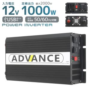 ADVANCE 電源 カーインバーター バッテリー ポータブル電源 DC12V AC100V 定格1000W 最大2000W 50Hz 60Hz　 WEIMALL｜w-class