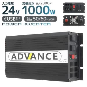 ADVANCE 電源 カーインバーター バッテリー ポータブル電源 DC24V AC100V 定格1000W 最大2000W 50Hz 60Hz トラック WEIMALL｜w-class