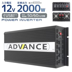 ADVANCE 電源 カーインバーター バッテリー ポータブル電源 DC12V AC100V 定格2000W 最大4000W 50Hz 60Hz WEIMALL｜w-class
