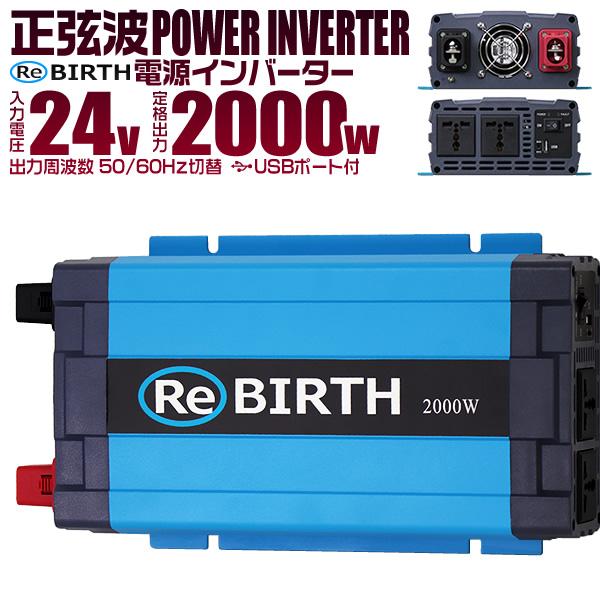 正弦波インバーター バッテリー ポータブル電源 防災 非常用電源 車中泊 アウトドア 24V 定格2...