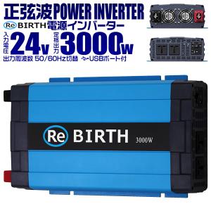 正弦波インバーター バッテリー ポータブル電源 防災 非常用電源 車中泊 アウトドア 24V 定格3...