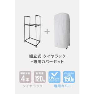 タイヤラック カバー付き 収納 保管 大型自動...の詳細画像2