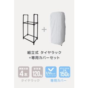 タイヤラック カバー付き 収納 保管 普通自動...の詳細画像2