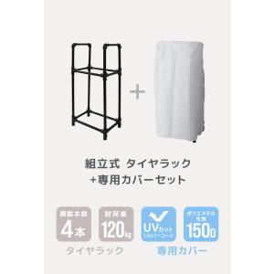 タイヤラック カバー付き 軽自動車用 収納 保...の詳細画像2