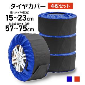タイヤカバー 4枚セット 4本 1台分 収納 タイヤ収納  カバー トート タイヤバッグ 軽自動車 軽 RV SUV ホイール 交換 保管 フェルトパッド付 WEIMALL