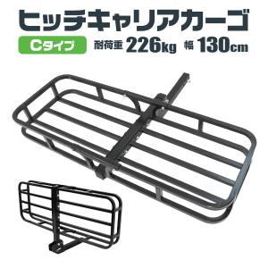 ヒッチキャリアカーゴ 130cm 最大積載220kg 折りたたみ式