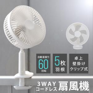 コードレス 扇風機 3WAYクリップファン 風量3段階 首振り 高さ調整 クリップ式扇風機 卓上 小型扇風機 壁掛け バッテリー内蔵 キャンプ WEIMALL
