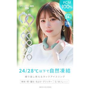 ネッククーラー クールネックリング アイスクー...の詳細画像1