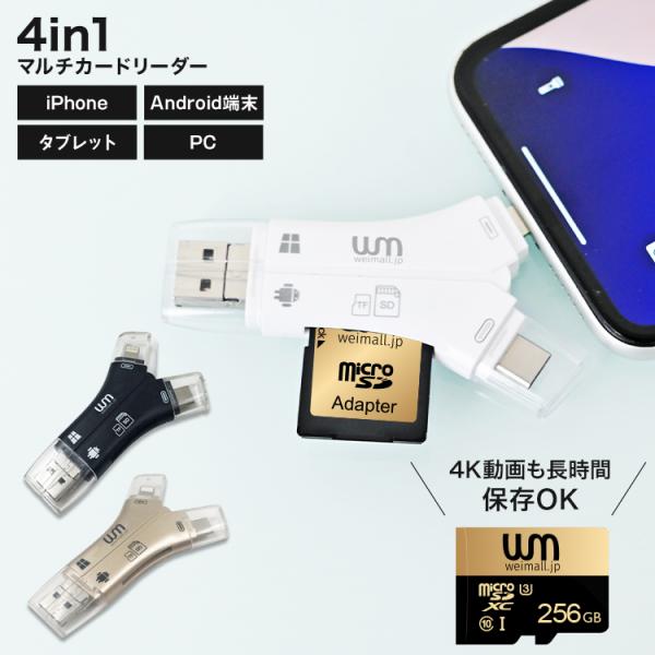 SD カードリーダー 専用アプリ不要 256GBセット iPhone 16 Android USB ...