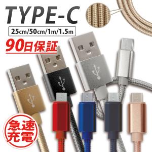 USBケーブル Type-C 充電ケーブル データ通信 0.25m 0.5m