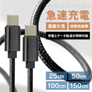 iPhone15 充電ケーブル Type-C to Type-C 充電器 タイプC 急速充電 25cm 50cm 1m 1.5m 断線防止 高性能チップ USB ナイロン編み｜W-CLASS