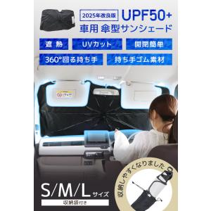 サンシェード 車 傘型 軽自動車 フロント 折...の詳細画像1