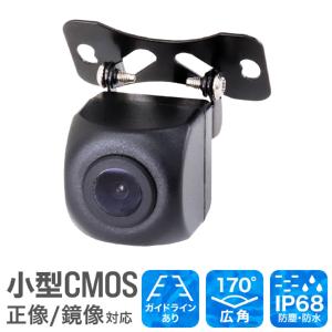 バックカメラ リア用 小型 カメラ ガイドライン付き 防水 CCD カーナビ 接続 小型 広角170度 リアカメラ 角度調整可能 車載 WEIMALL